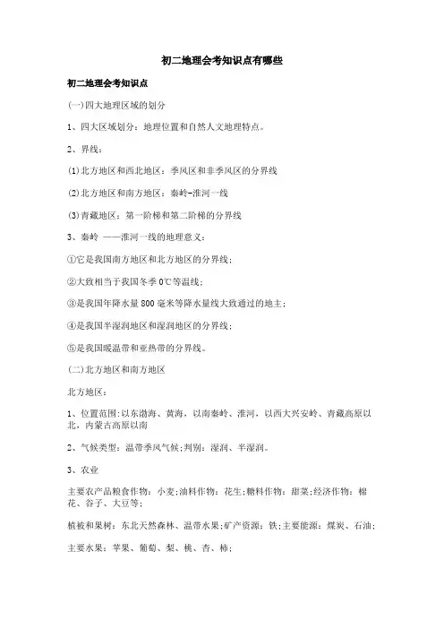 初二地理会考知识点有哪些