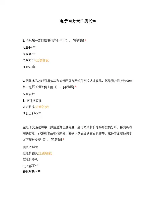 电子商务安全测试题
