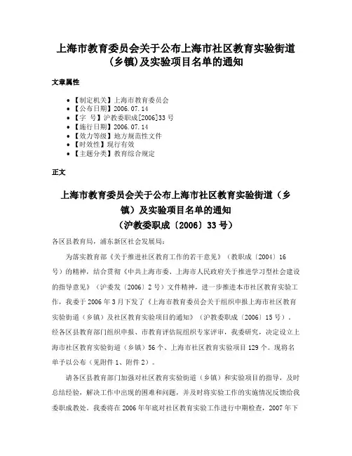 上海市教育委员会关于公布上海市社区教育实验街道(乡镇)及实验项目名单的通知