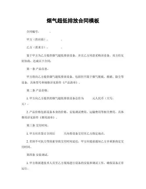 烟气超低排放合同模板