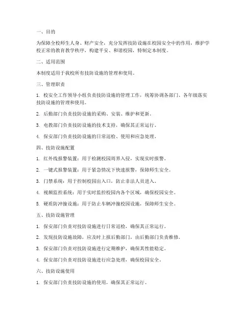 学校技防设施平安管理制度