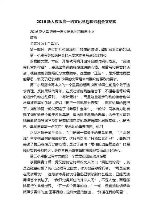 2016新人教版高一语文记念刘和珍君全文结构
