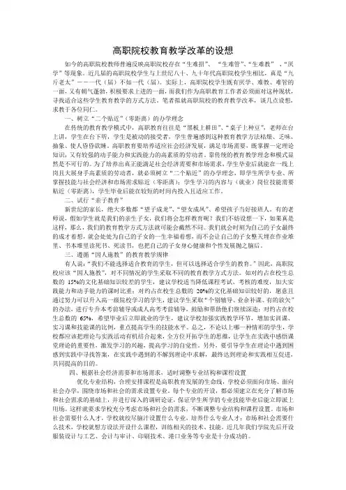 高职院校教育教学改革的设想