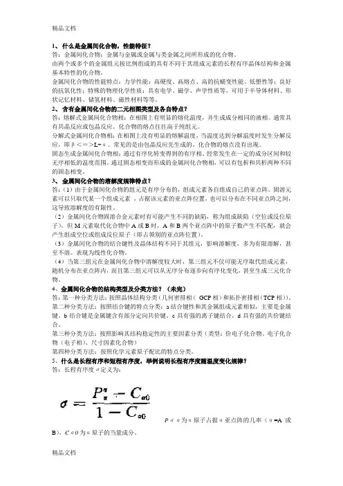金属间化合物资料讲解