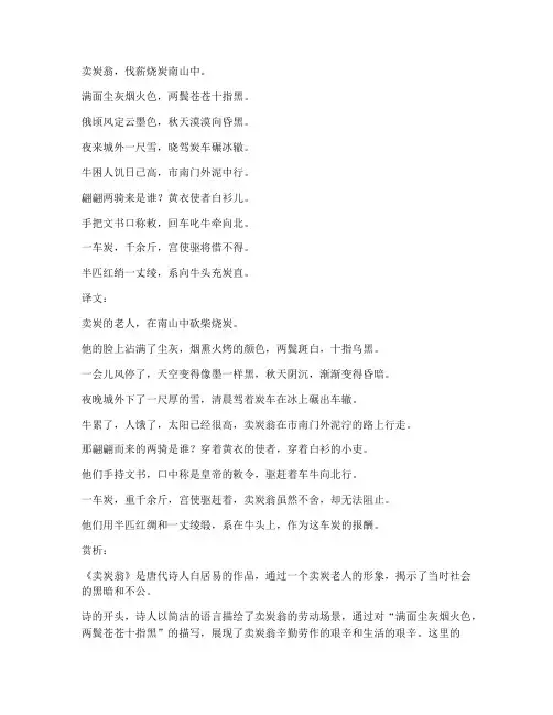 卖炭翁文言文翻译及赏析