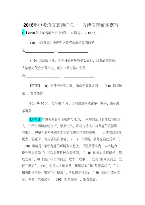2018年中考语文真题考点分类汇总--古诗文理解性默写