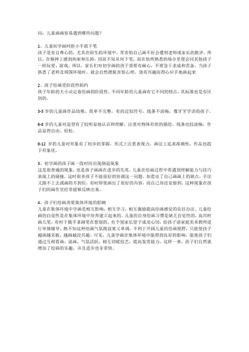 儿童画画容易遇到哪些问题？