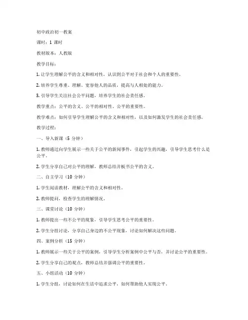 初中政治初一教案