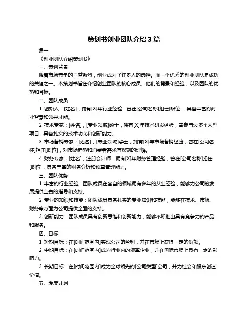 策划书创业团队介绍3篇