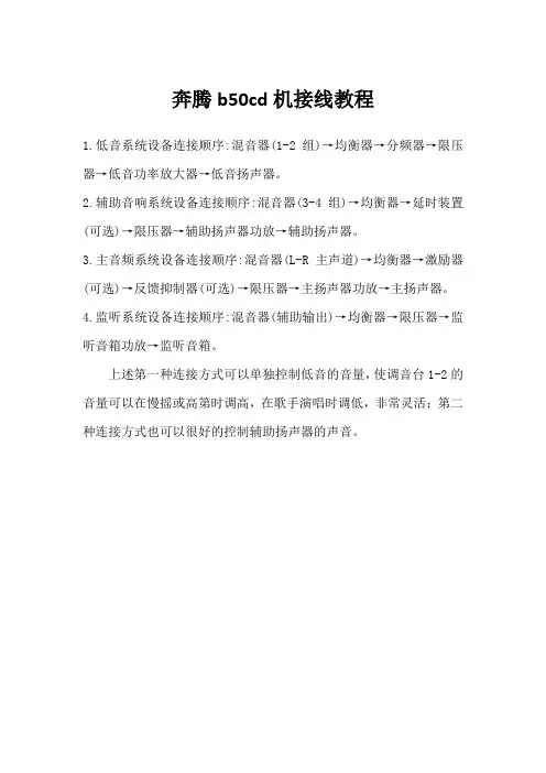 奔腾b50cd机接线教程