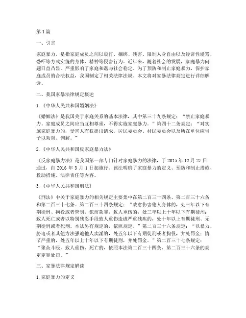 家暴_法律规定(3篇)