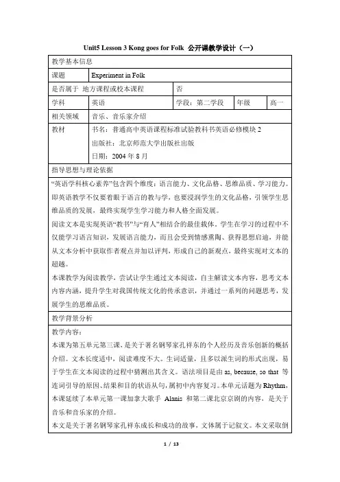 北师大版高中英语必修2 Unit5_Lesson3_公开课教学设计(一)