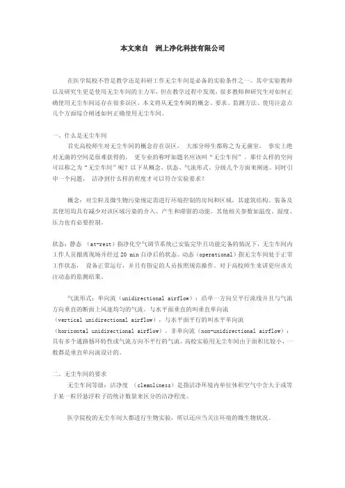 无尘车间的使用要点及注意事项