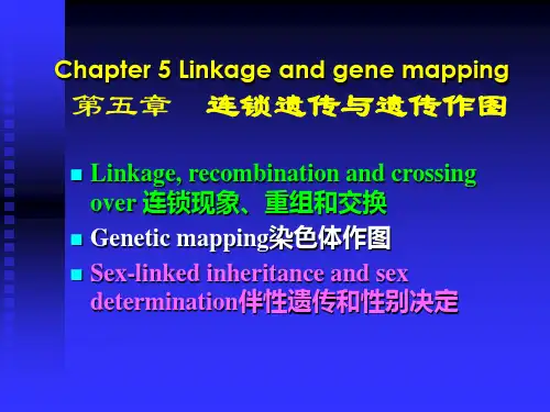 第五章 连锁遗传与遗传作图