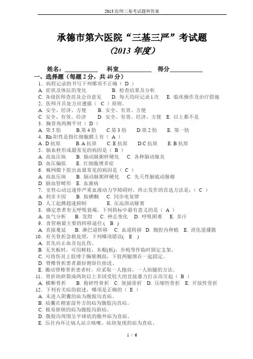 2013医师三基考试题和答案