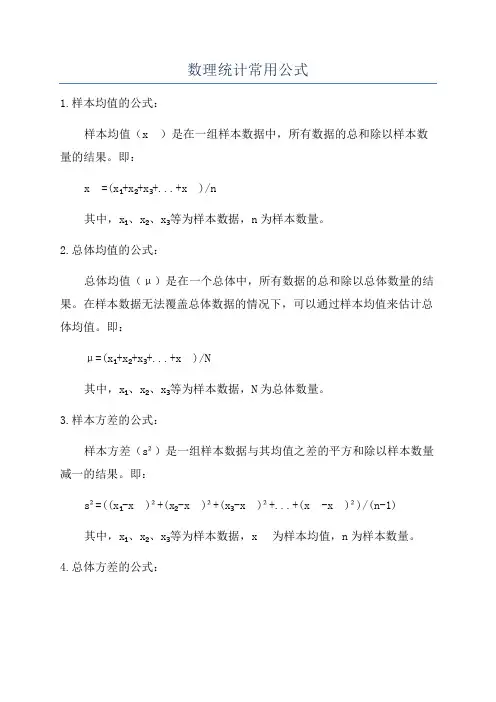 数理统计常用公式