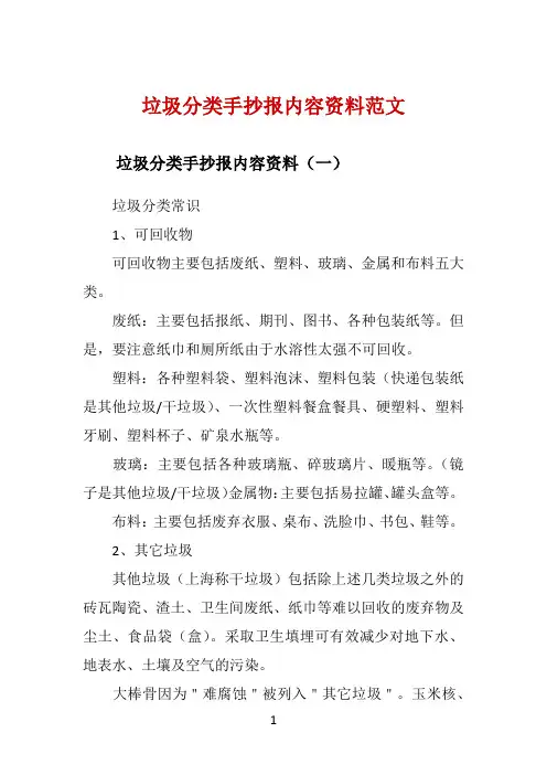 垃圾分类手抄报内容资料范文 
