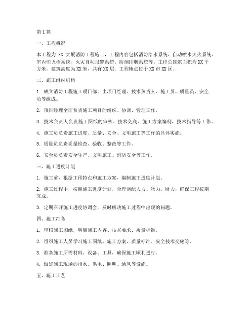 消防工程的施工组织设计(3篇)