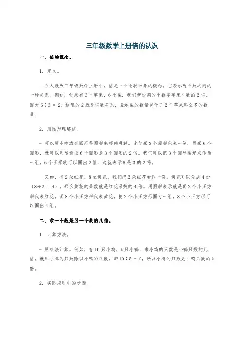 三年级数学上册倍的认识