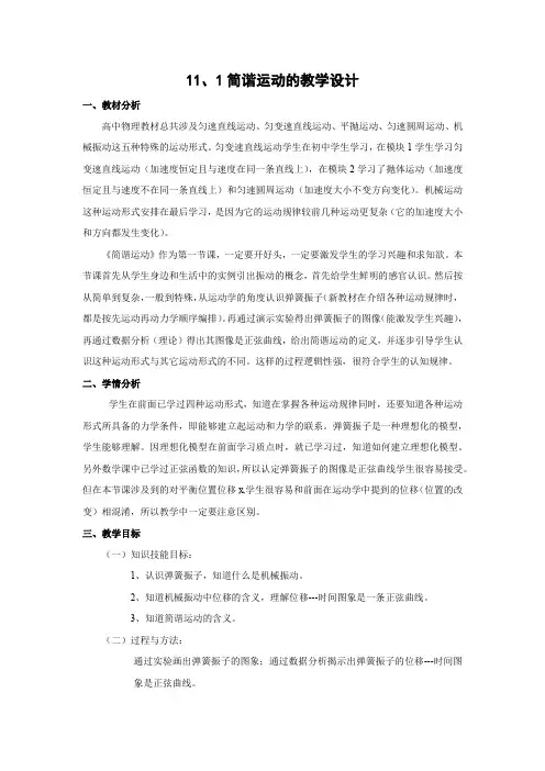 11.1 简谐运动    优秀教案优秀教学设计高中物理选修3-4新课 (9)