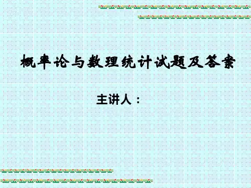 概率统计考试试题