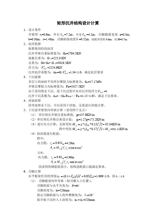 3X6矩形沉井计算书
