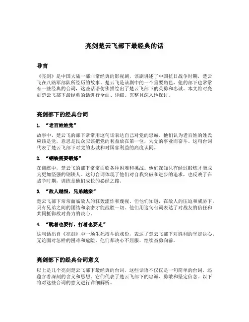 亮剑楚云飞部下最经典的话