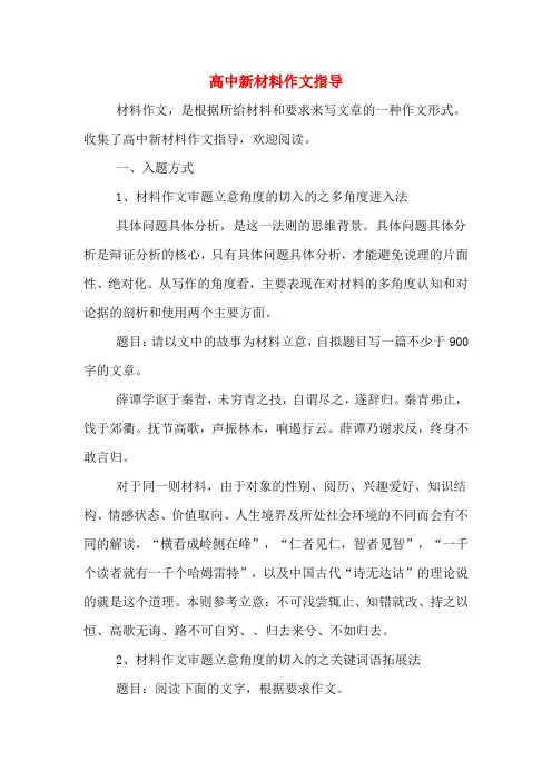 高中新材料作文指导