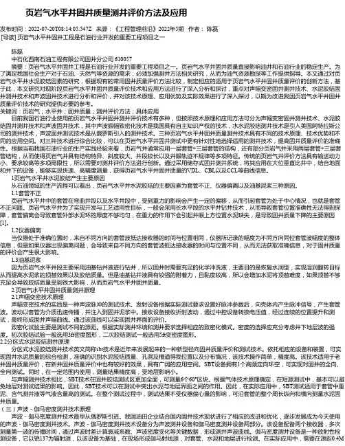 页岩气水平井固井质量测井评价方法及应用