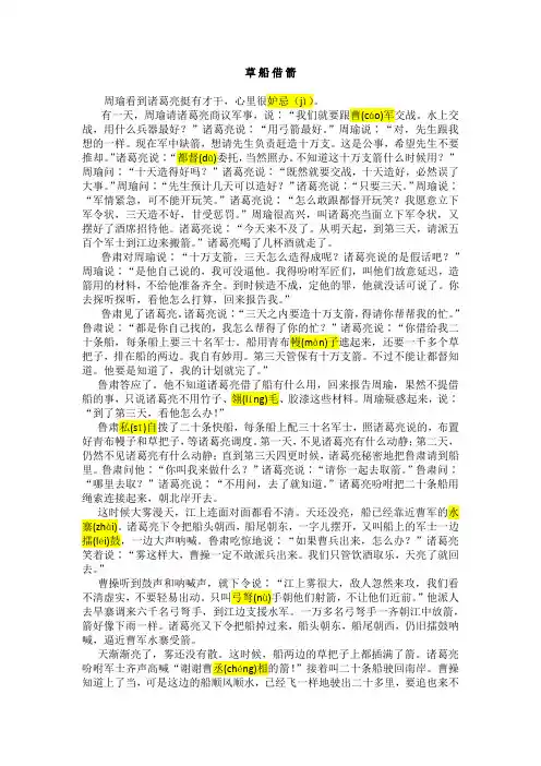 草船借箭原文