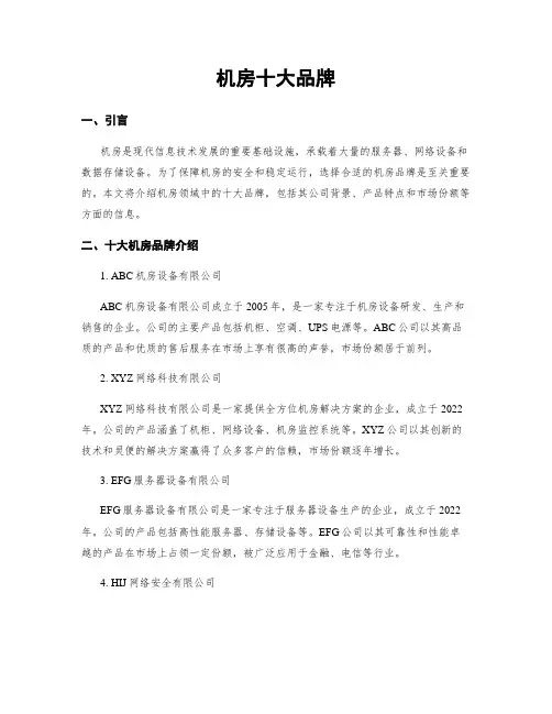 机房十大品牌