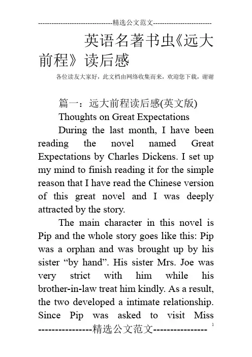 英语名著书虫《远大前程》读后感_0