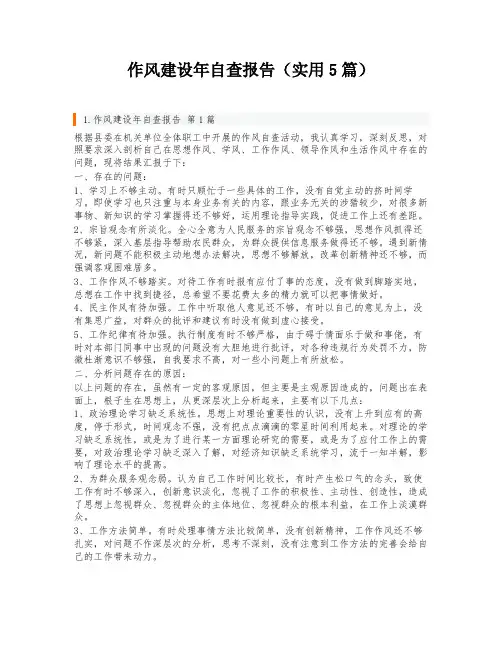 作风建设年自查报告(实用5篇)