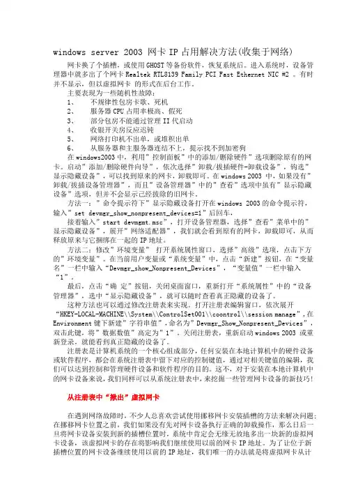 windows server 2003 网卡IP占用解决方法