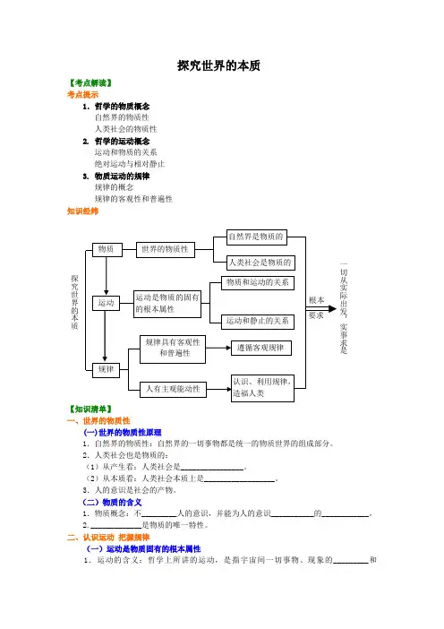 高中政治知识点考点解析含答案 探究世界的本质知识讲解