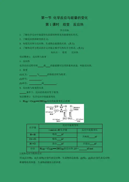 学案5：1.1.1焓变 反应热