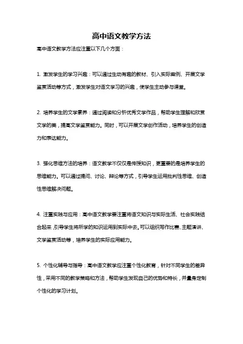 高中语文教学方法