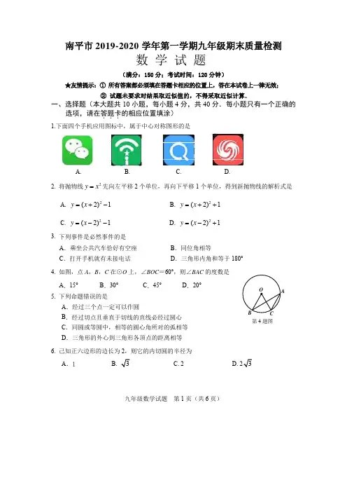 福建南平2019-2020学年初三数学上学期期末考试+答案解析+评分标准
