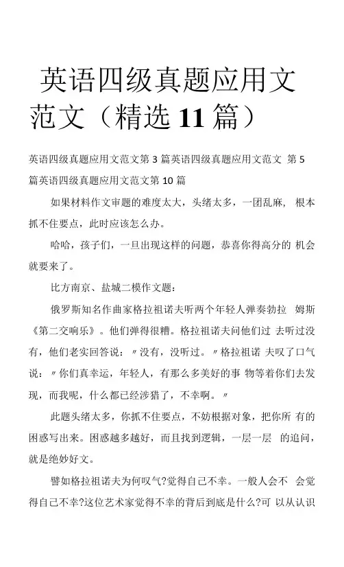 英语四级真题应用文范文(11篇)
