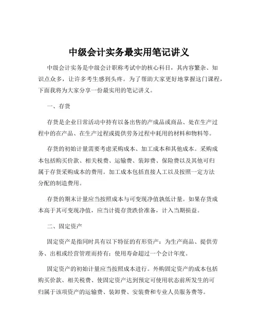 中级会计实务最实用笔记讲义