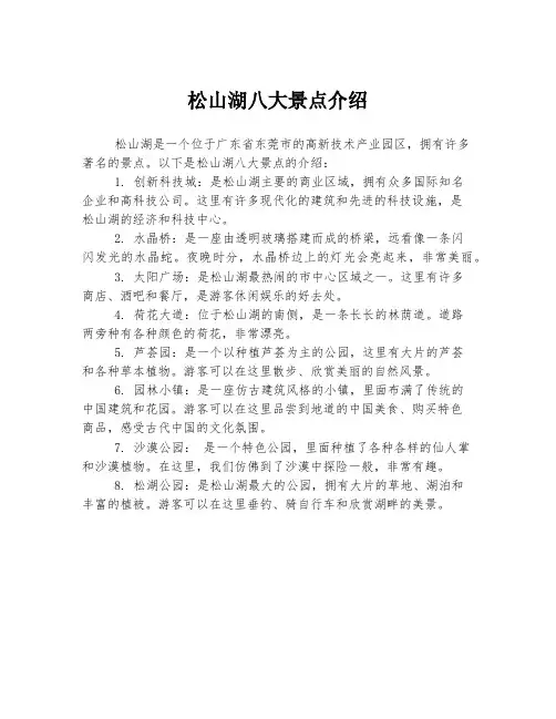 松山湖八大景点介绍