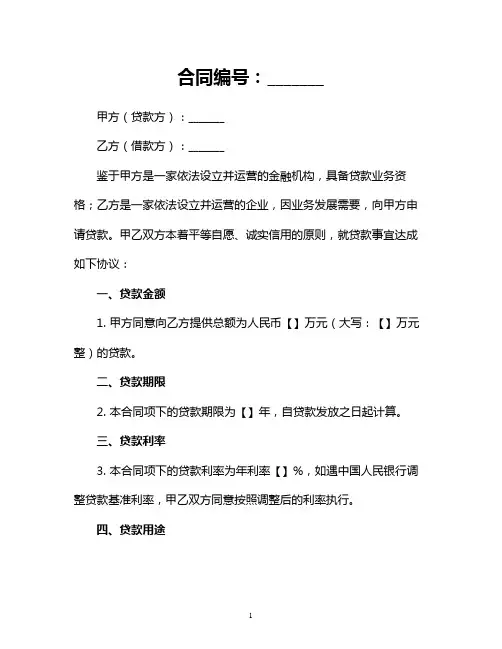 银团贷款合同样本
