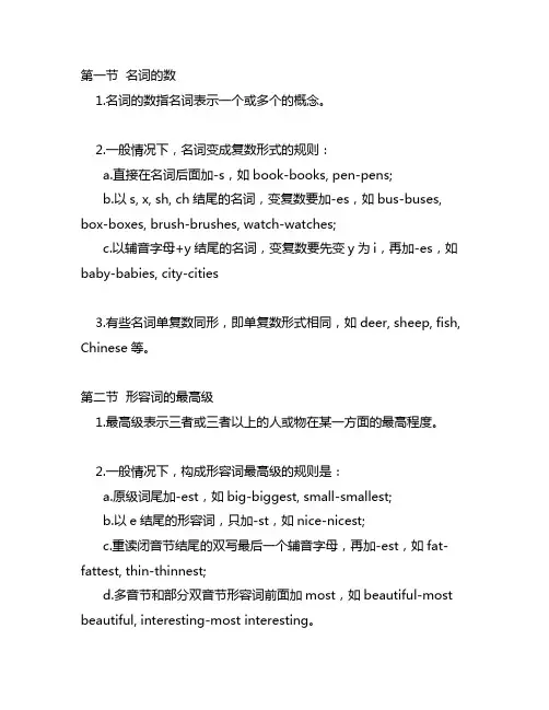 初一英语人教版上册第三单元知识点笔记