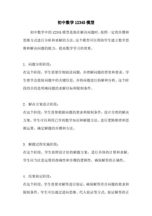 初中数学12345模型