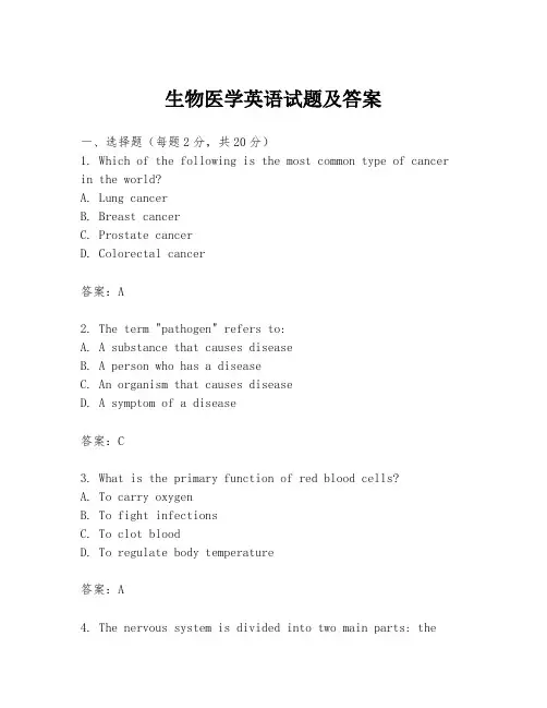 生物医学英语试题及答案