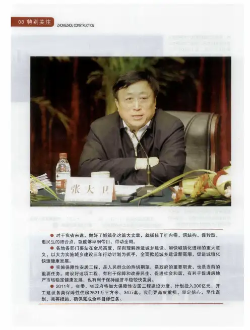张大卫副省长在全省城乡建设和保障性住房工作座谈会上的讲话