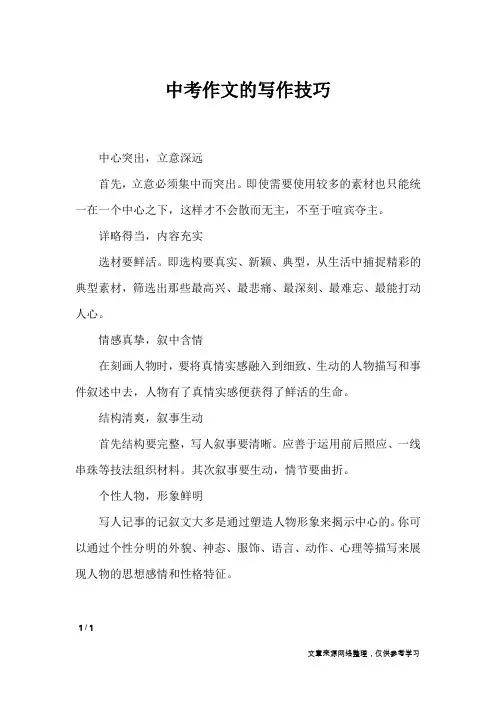 中考作文的写作技巧_应用文