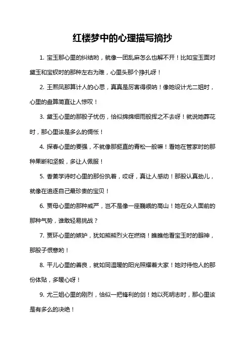 红楼梦中的心理描写摘抄