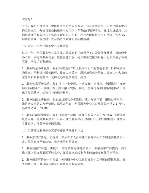 便民服务中心交流座谈会发言稿
