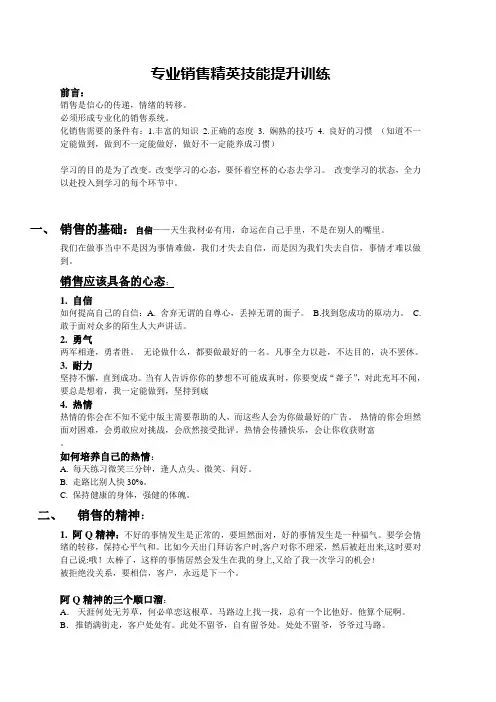 2021-2022年收藏的精品资料专业销售精英技能提升训练